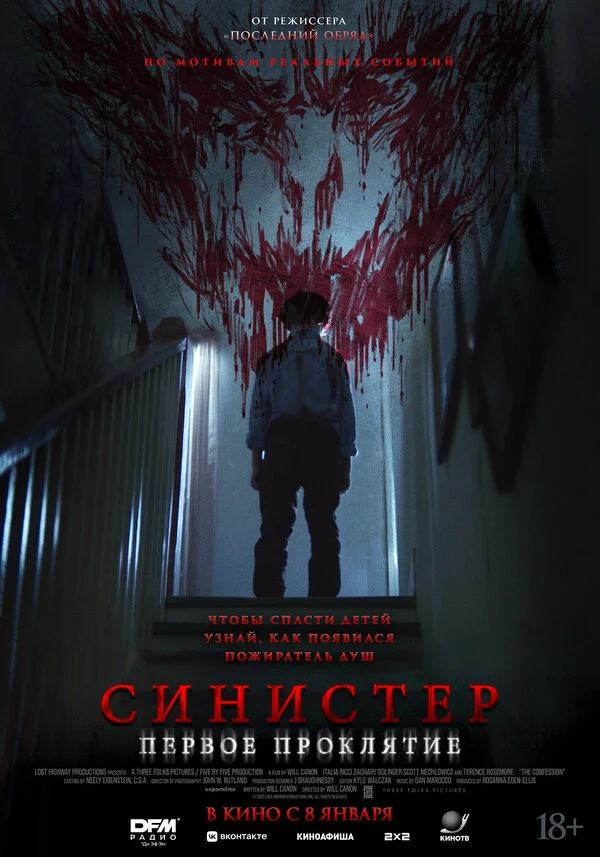 Синистер. Первое проклятие - постер фильма